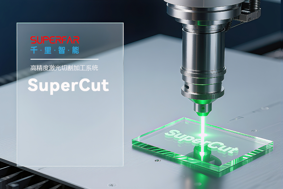 SuperCut 切裂一体软件.png